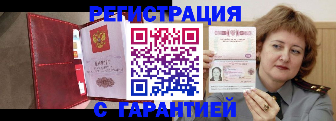 временная регистрация в Знаменске