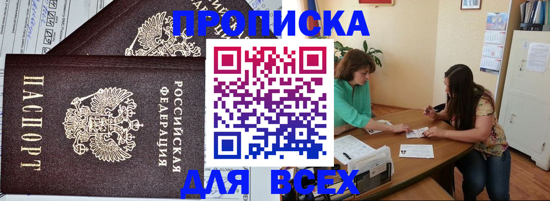 прописка для военкомата в Знаменске